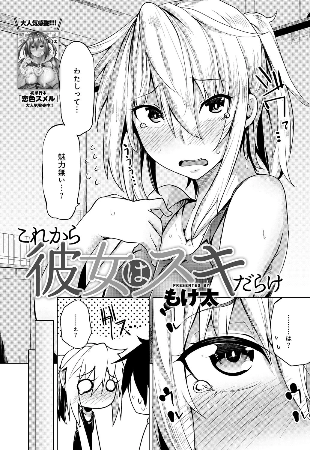 これから彼女はスキだらけページ3