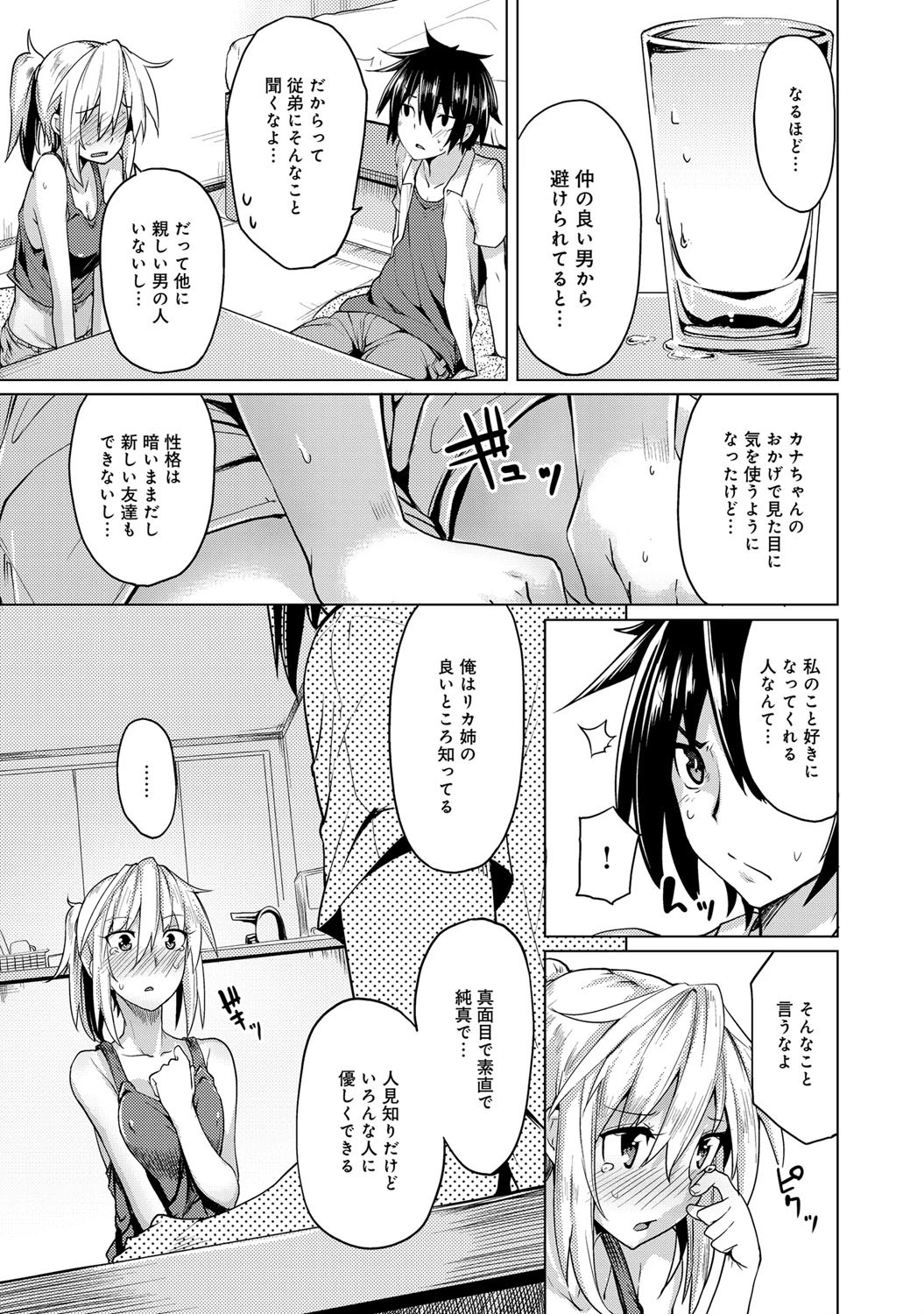 これから彼女はスキだらけページ4