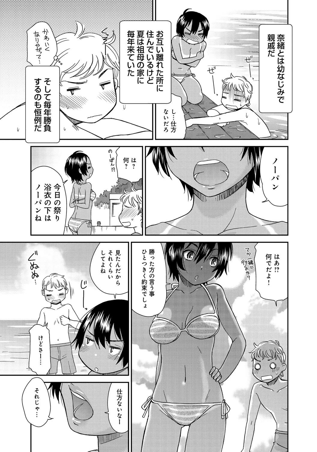夏肌ページ4