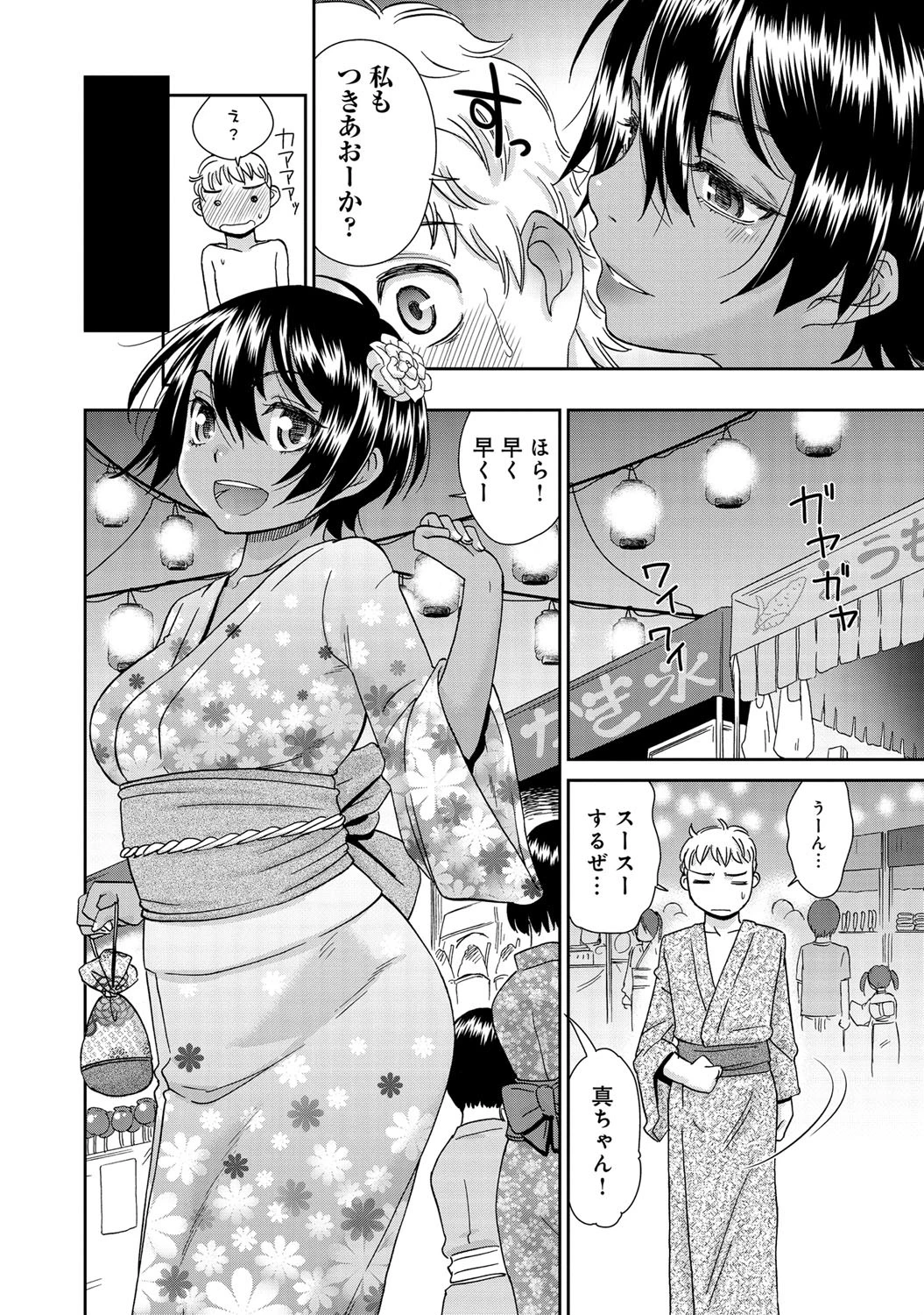 夏肌ページ5