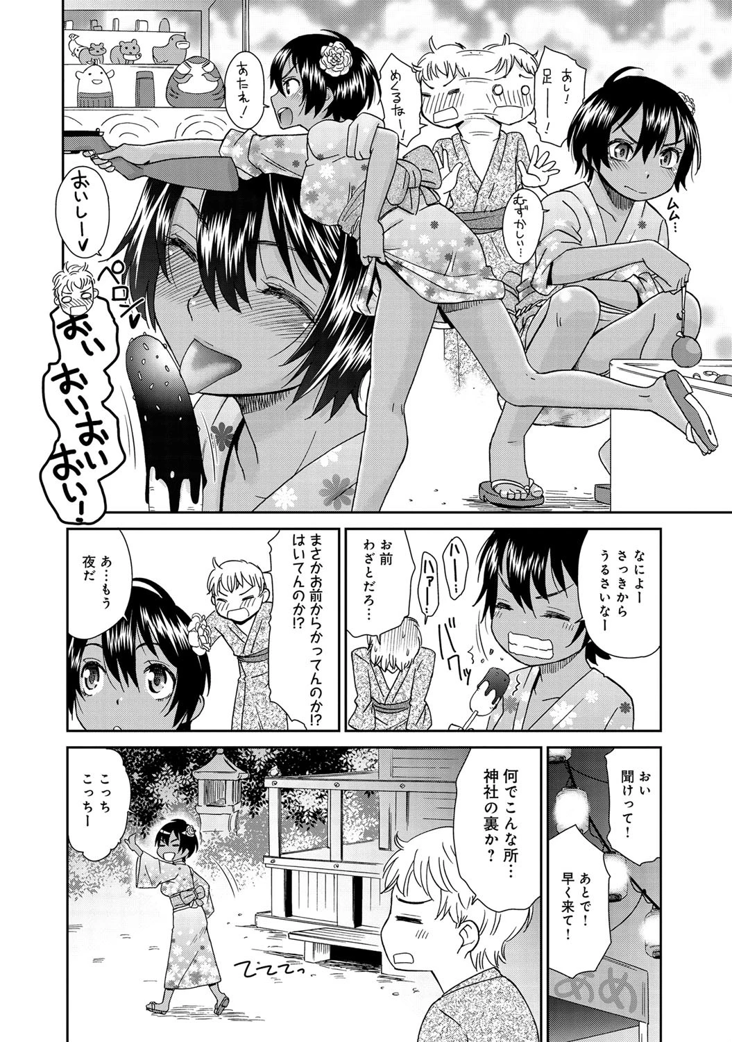 夏肌ページ7