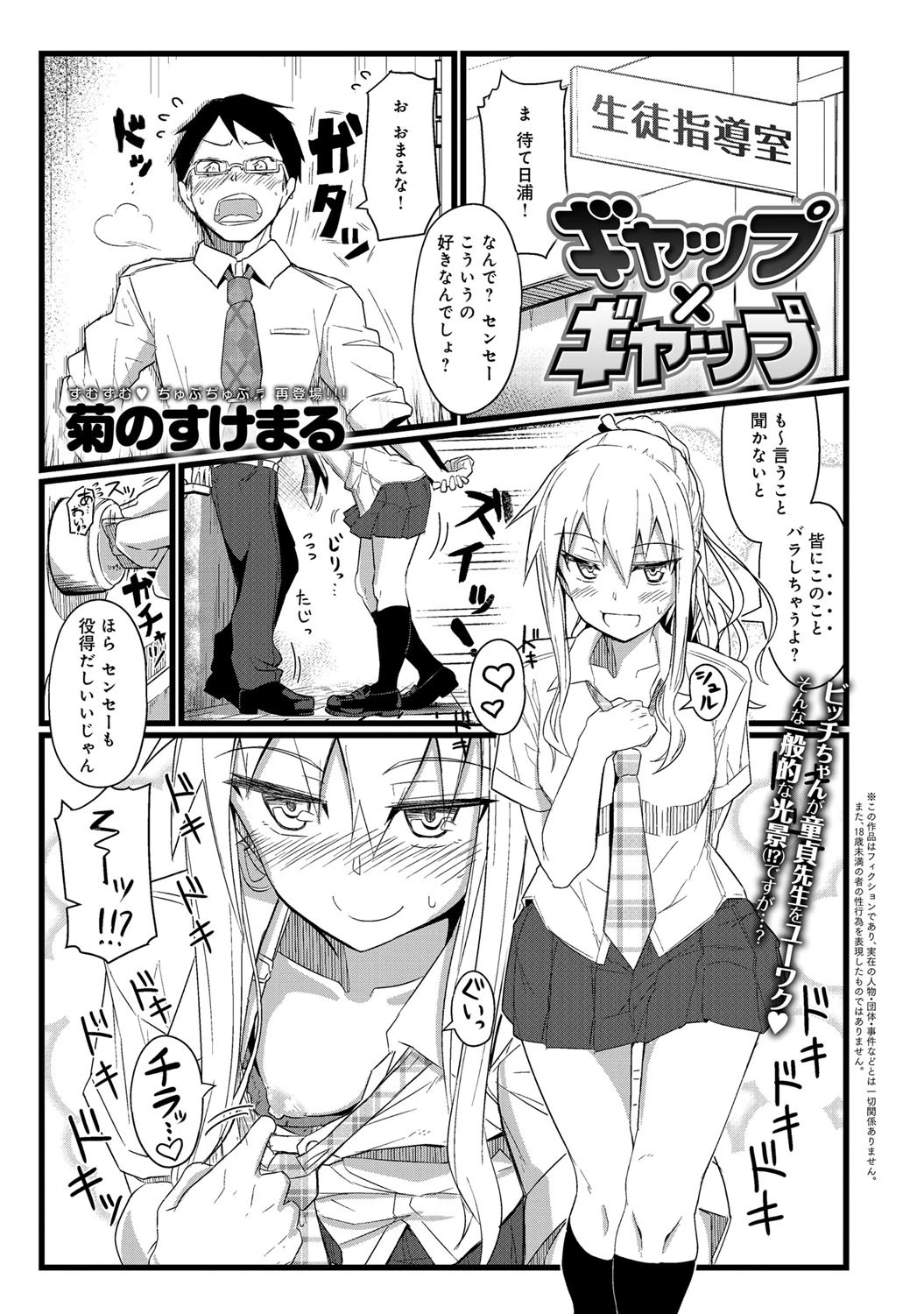 ギャップ×ギャップページ2