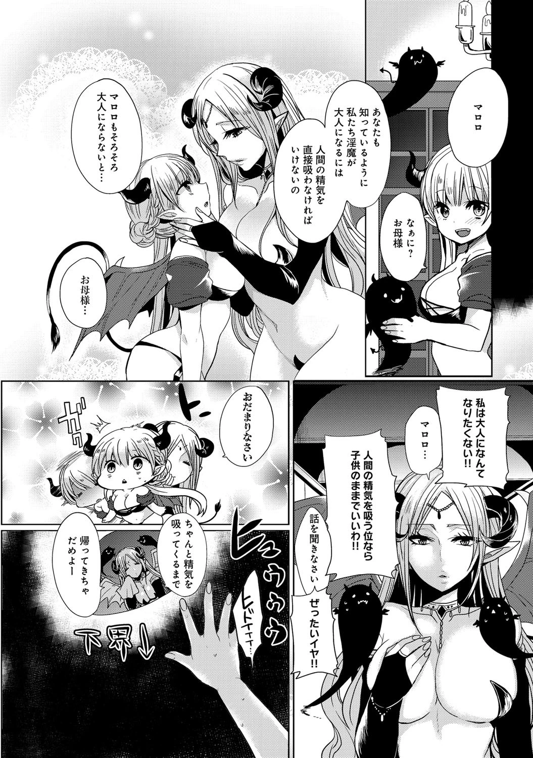 つんでれ淫魔ページ3