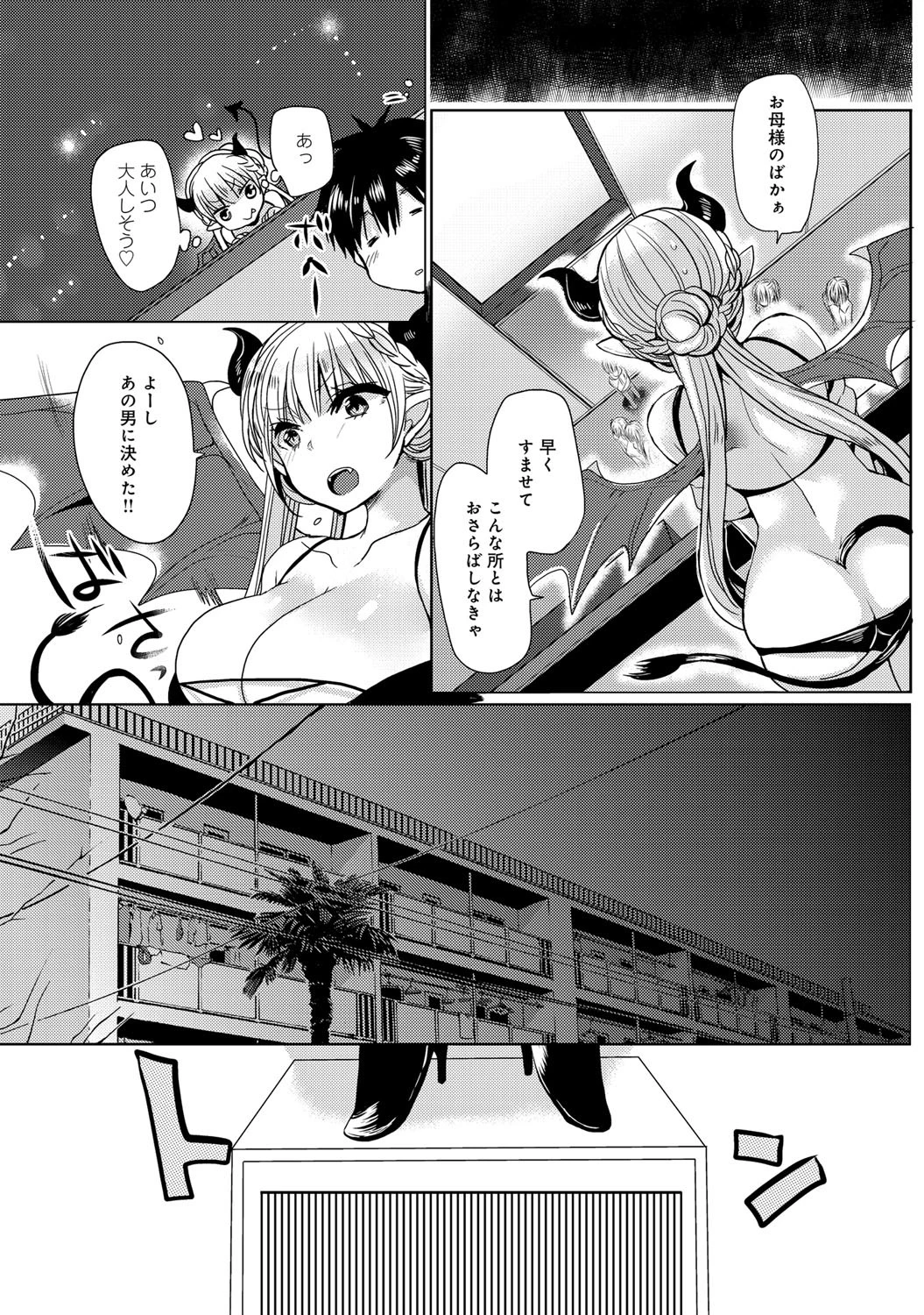 つんでれ淫魔ページ4