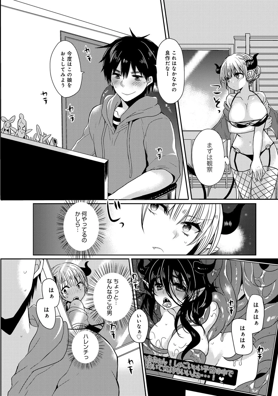 つんでれ淫魔ページ5