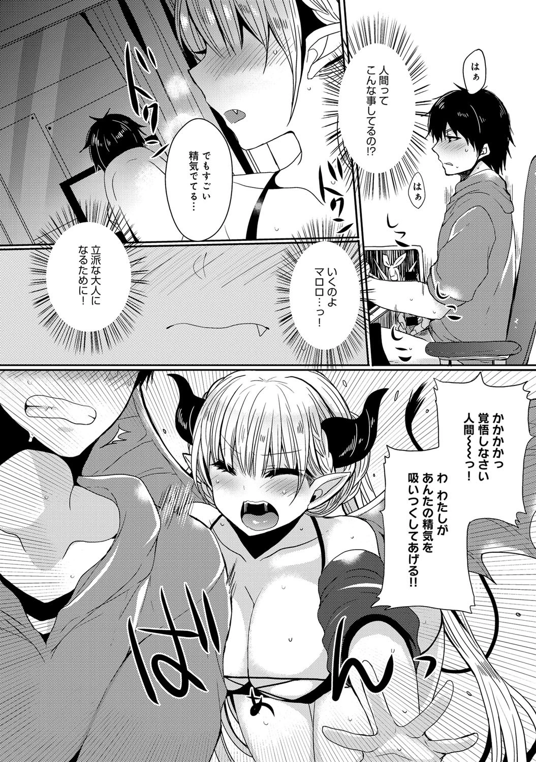 つんでれ淫魔ページ6