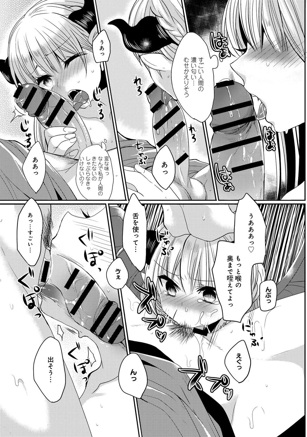 つんでれ淫魔ページ8
