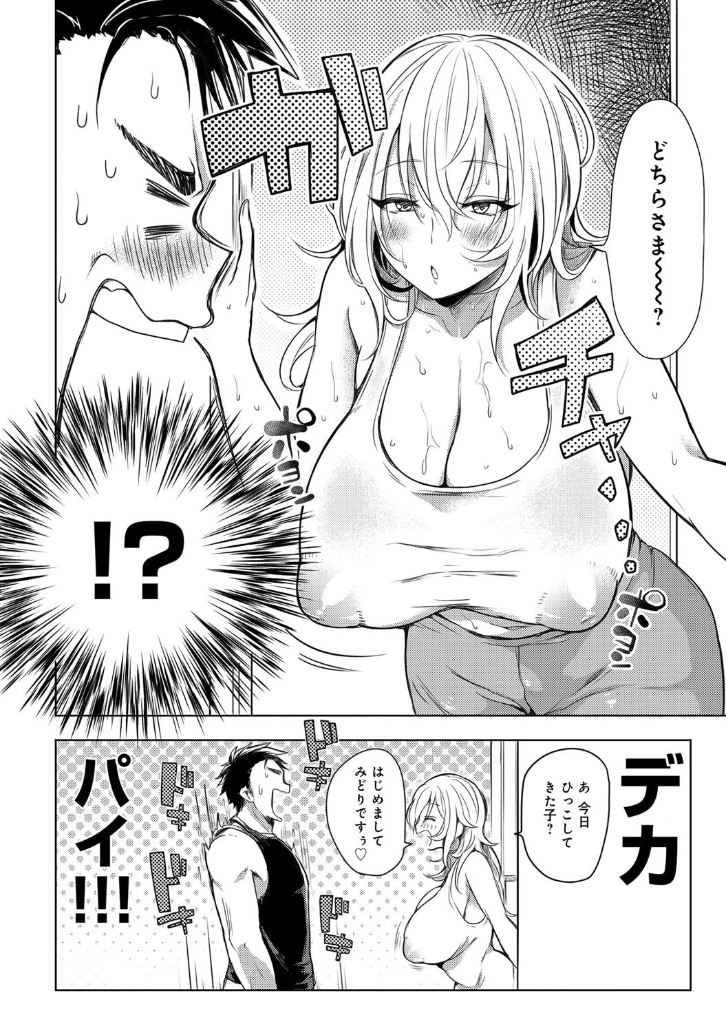 お引越し天国?! 〜隣のえっちなみどりさん〜ページ3