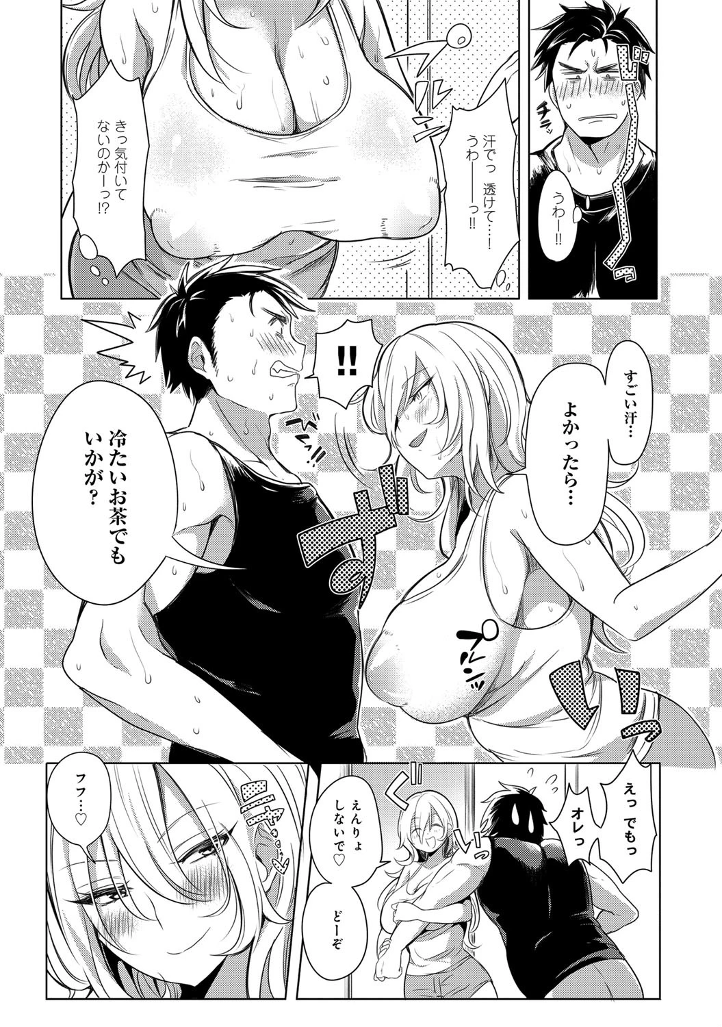 お引越し天国?! 〜隣のえっちなみどりさん〜ページ4