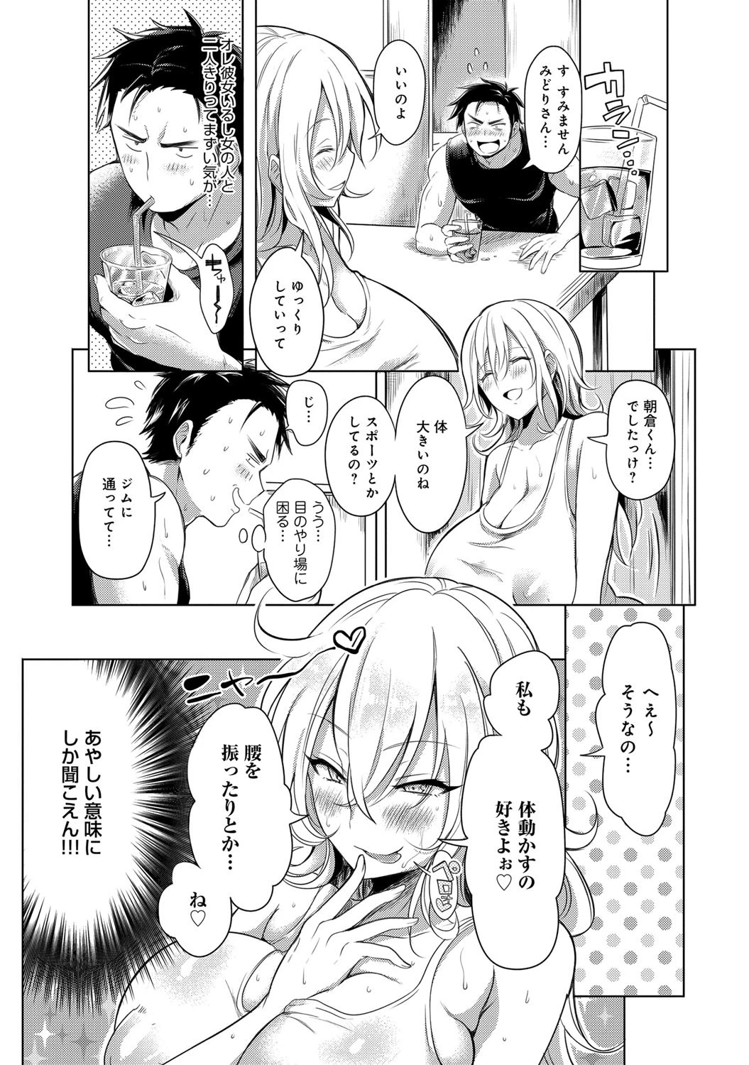 お引越し天国?! 〜隣のえっちなみどりさん〜ページ5