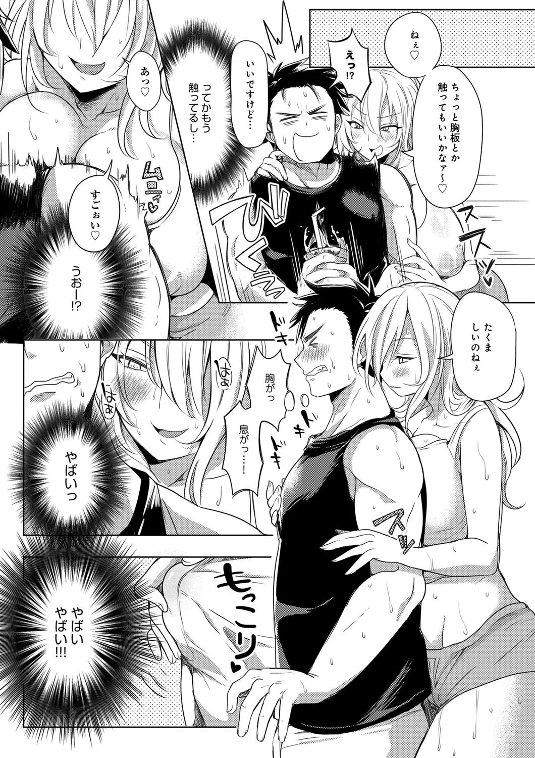 お引越し天国?! 〜隣のえっちなみどりさん〜ページ6
