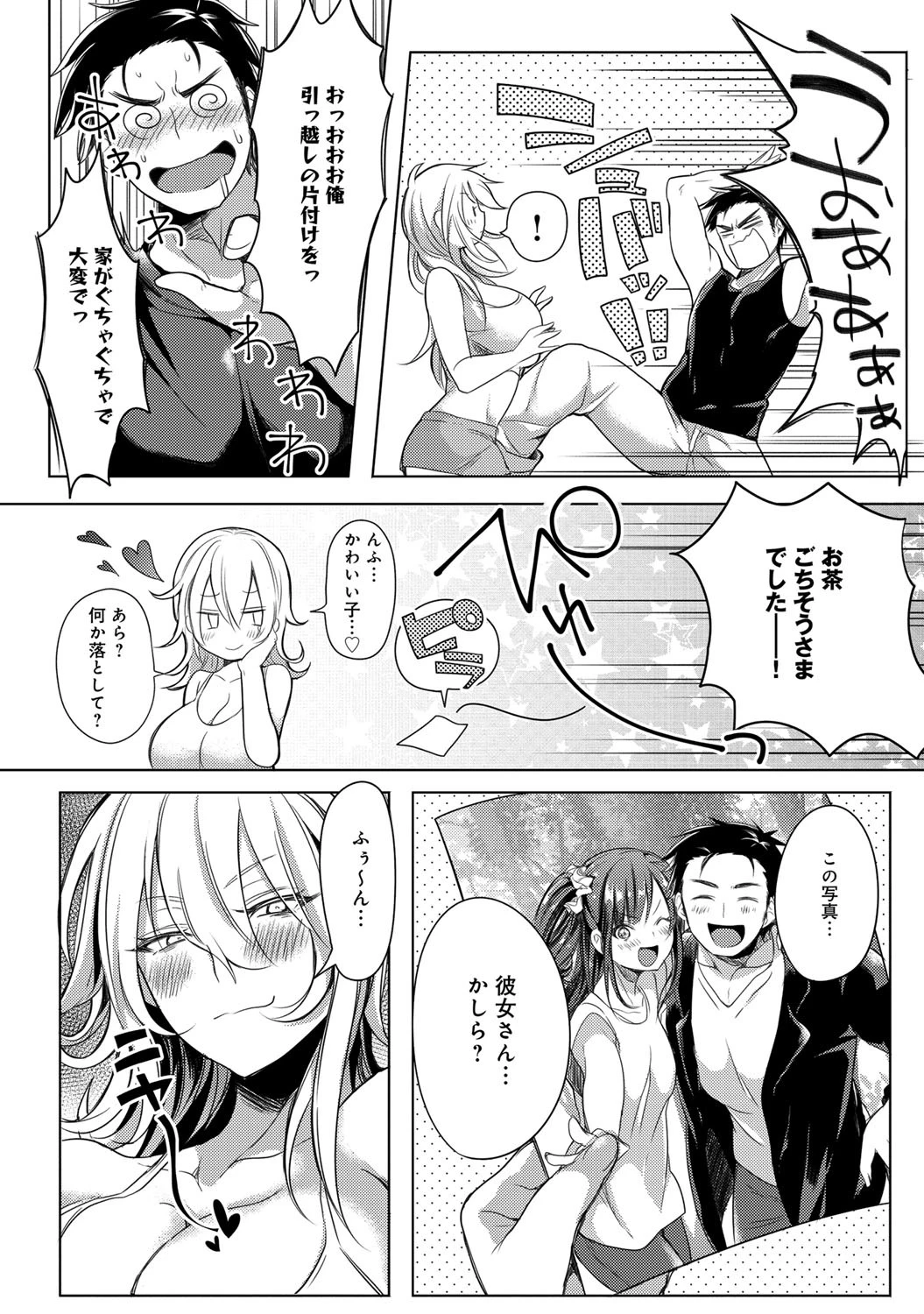 お引越し天国?! 〜隣のえっちなみどりさん〜ページ7