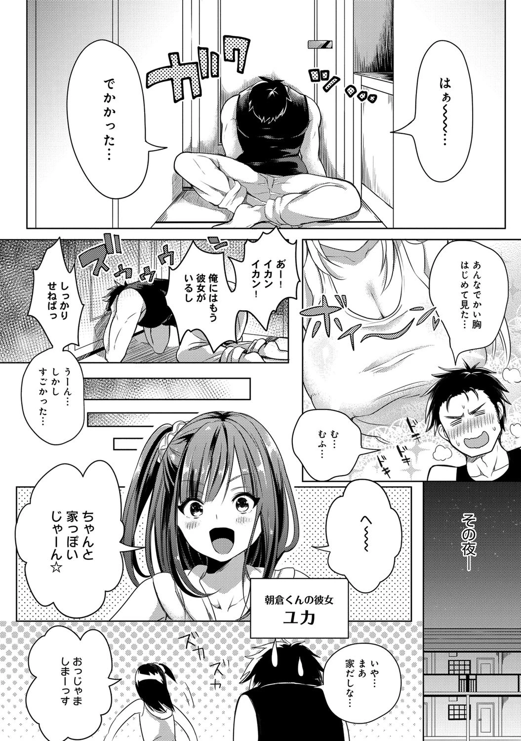 お引越し天国?! 〜隣のえっちなみどりさん〜ページ8