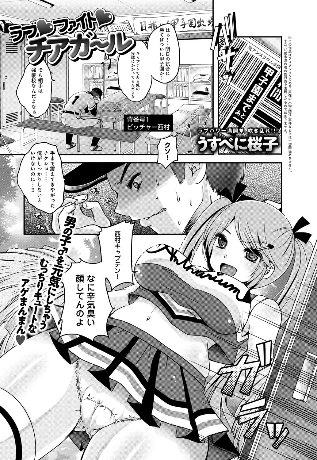 ラブ ファイト チアガールページ2