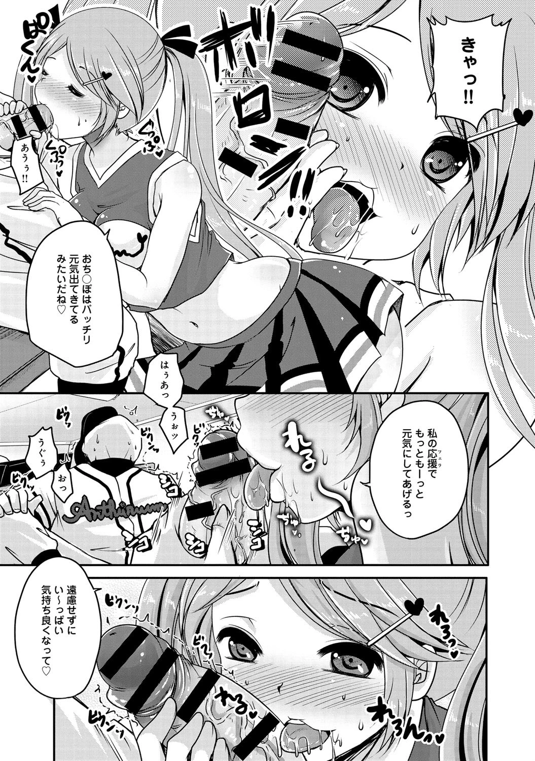 ラブ ファイト チアガールページ6