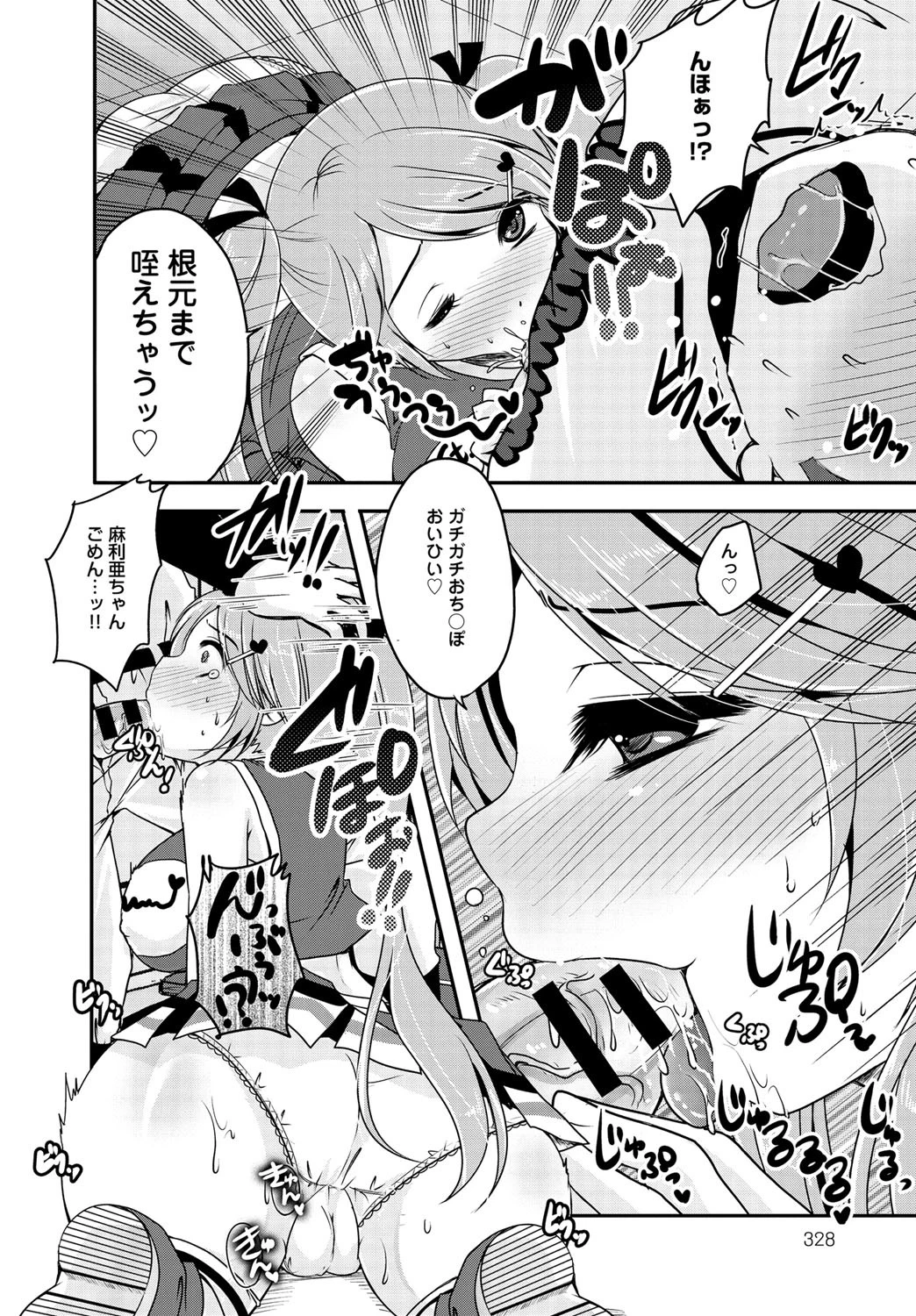 ラブ ファイト チアガールページ7