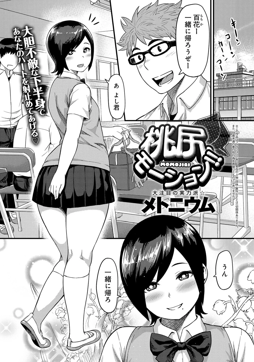 桃尻モーション!!ページ2