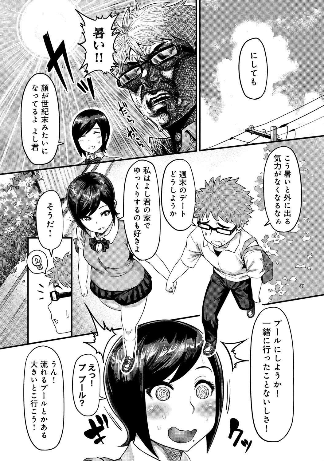 桃尻モーション!!ページ3