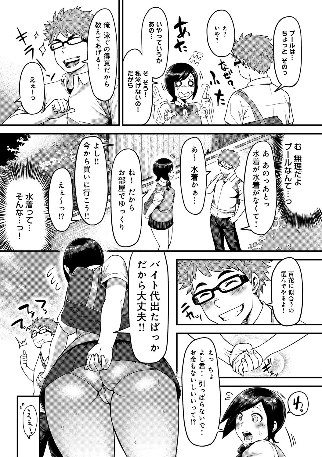 桃尻モーション!!ページ4
