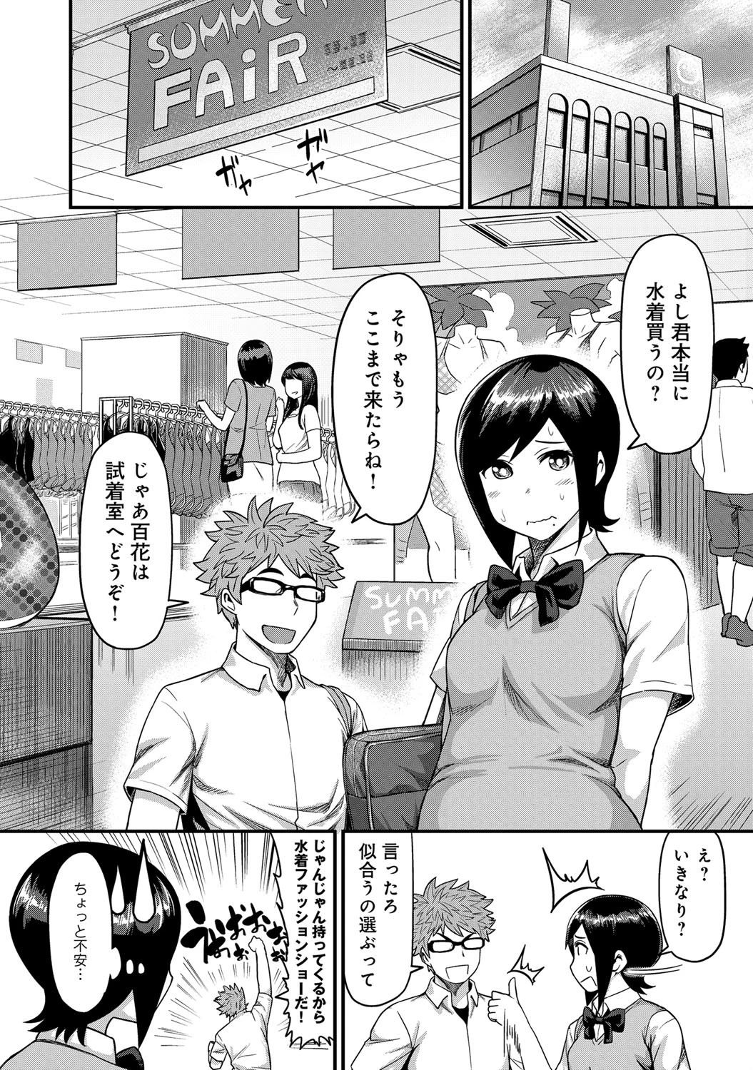 桃尻モーション!!ページ5