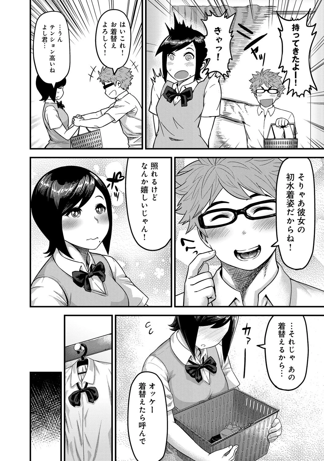 桃尻モーション!!ページ7