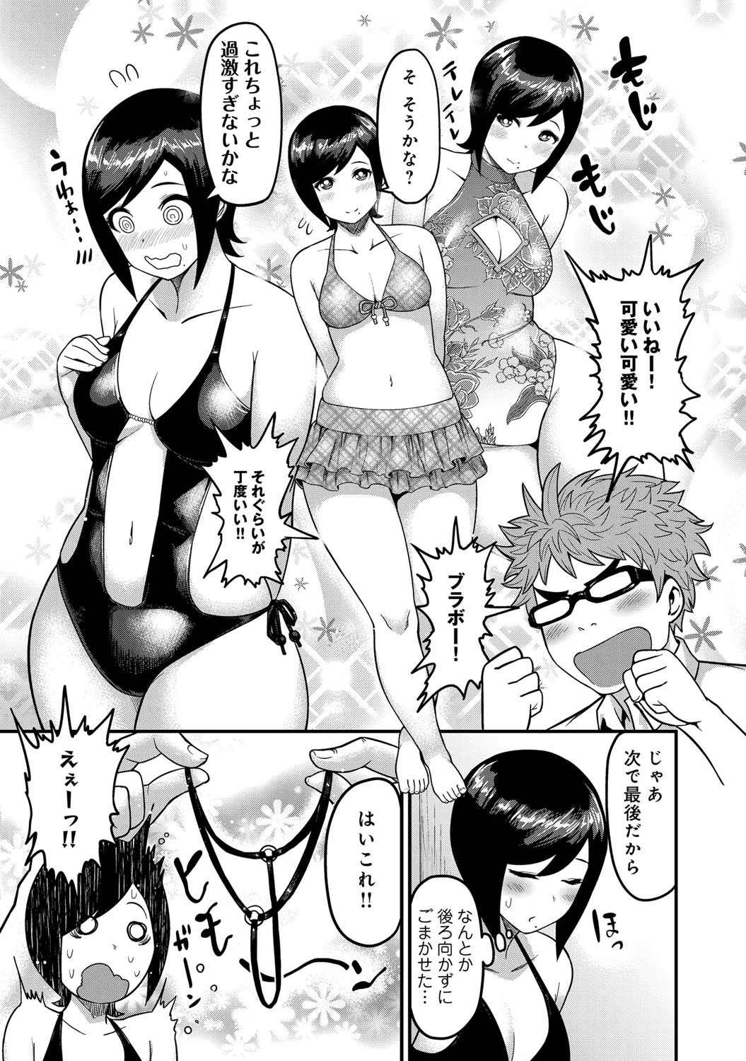 桃尻モーション!!ページ8