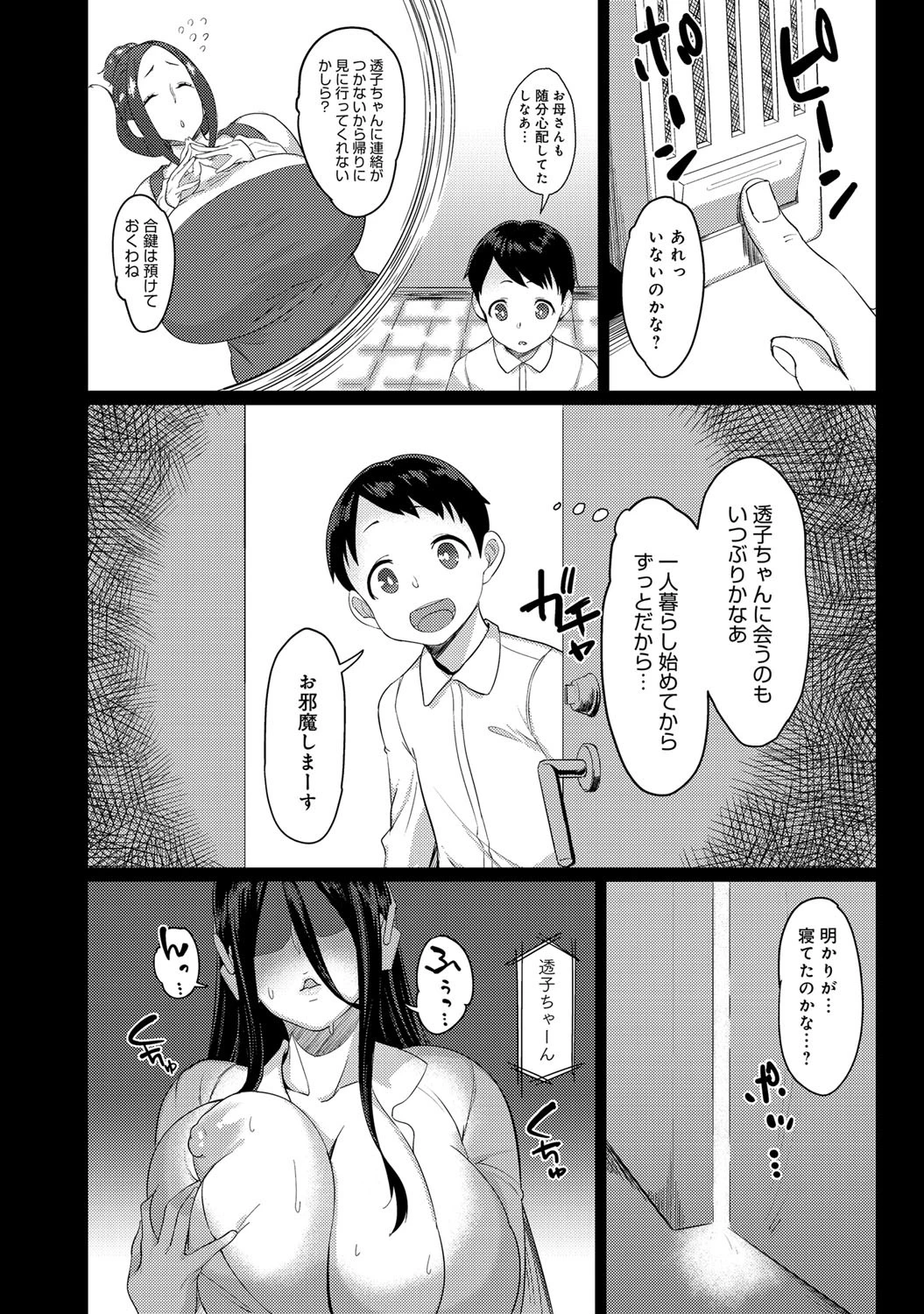 ひきこもごもページ3