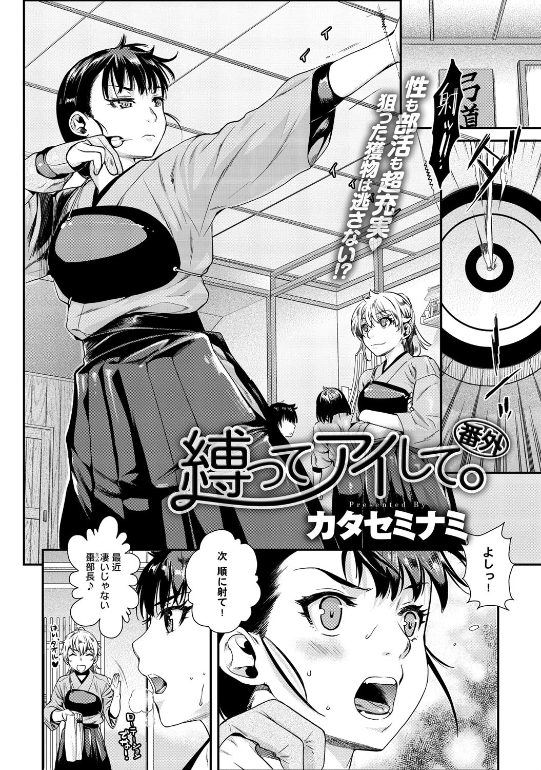 縛ってアイして。 番外編ページ3