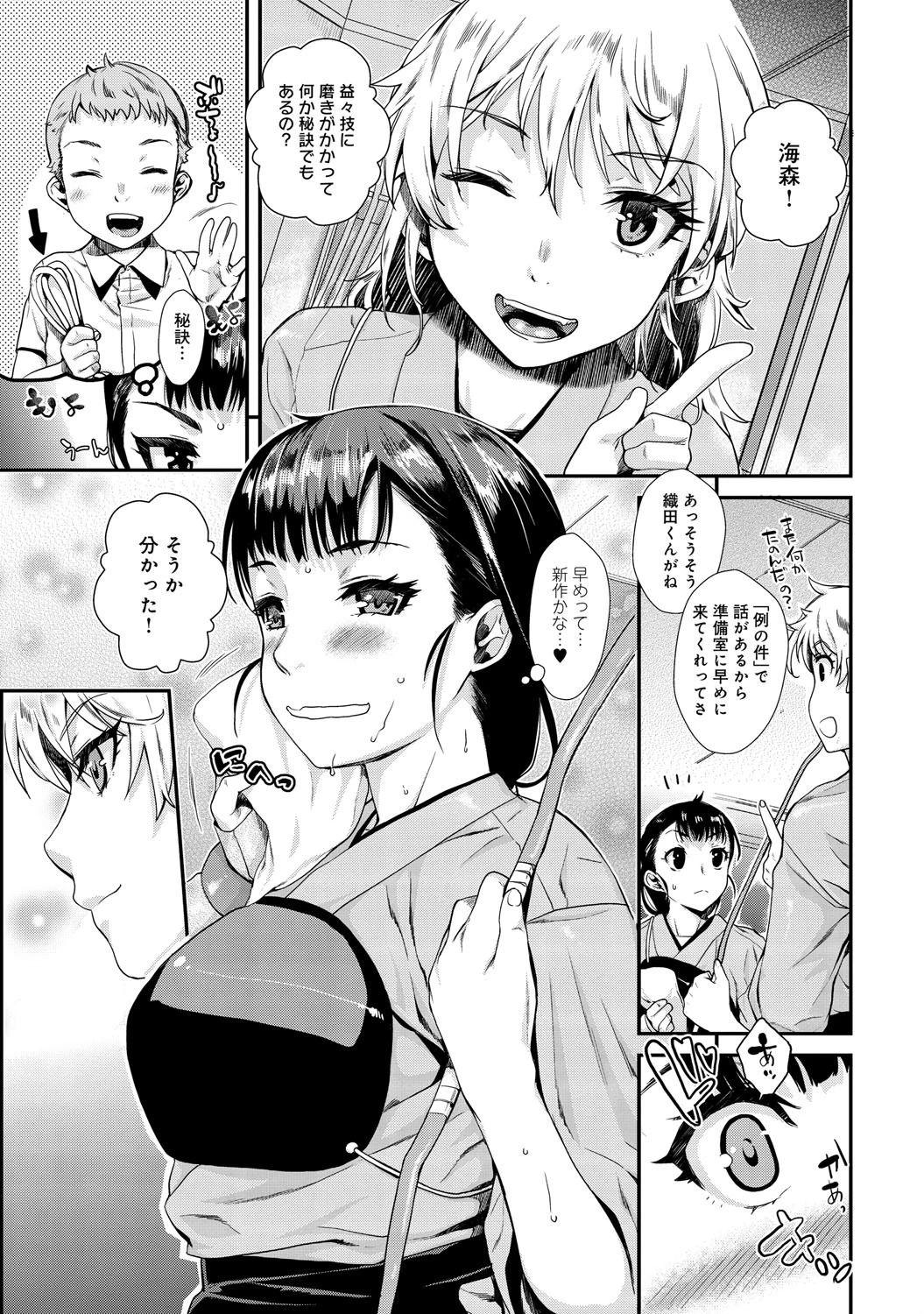 縛ってアイして。 番外編ページ4