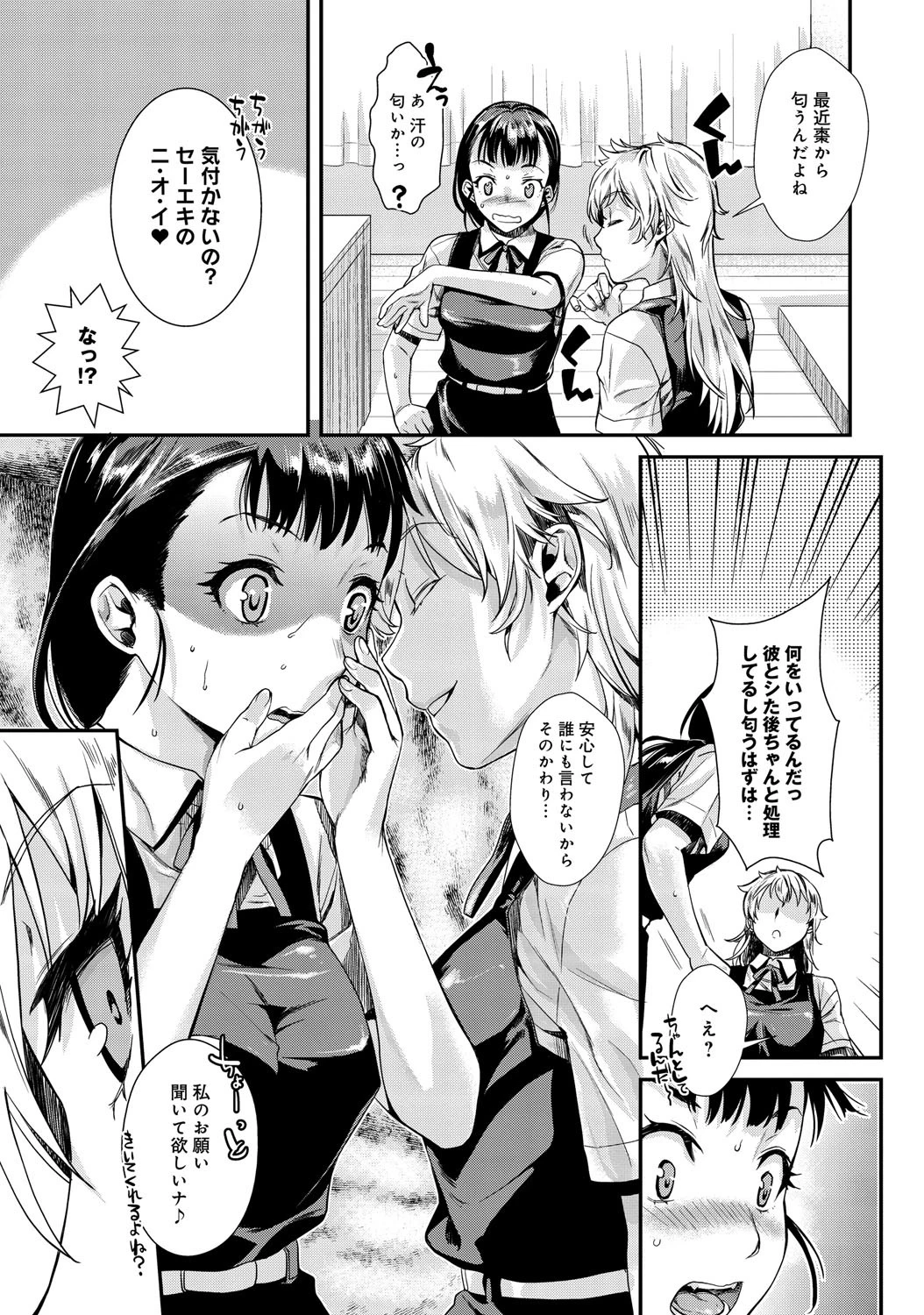 縛ってアイして。 番外編ページ6