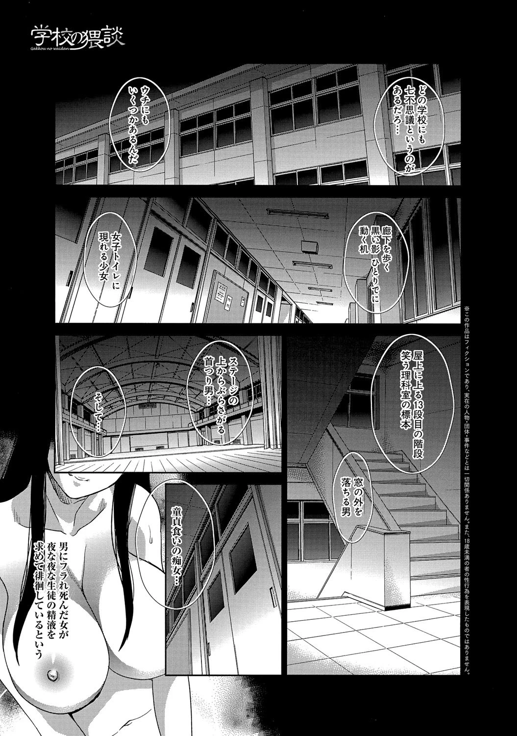 学校の猥談ページ2