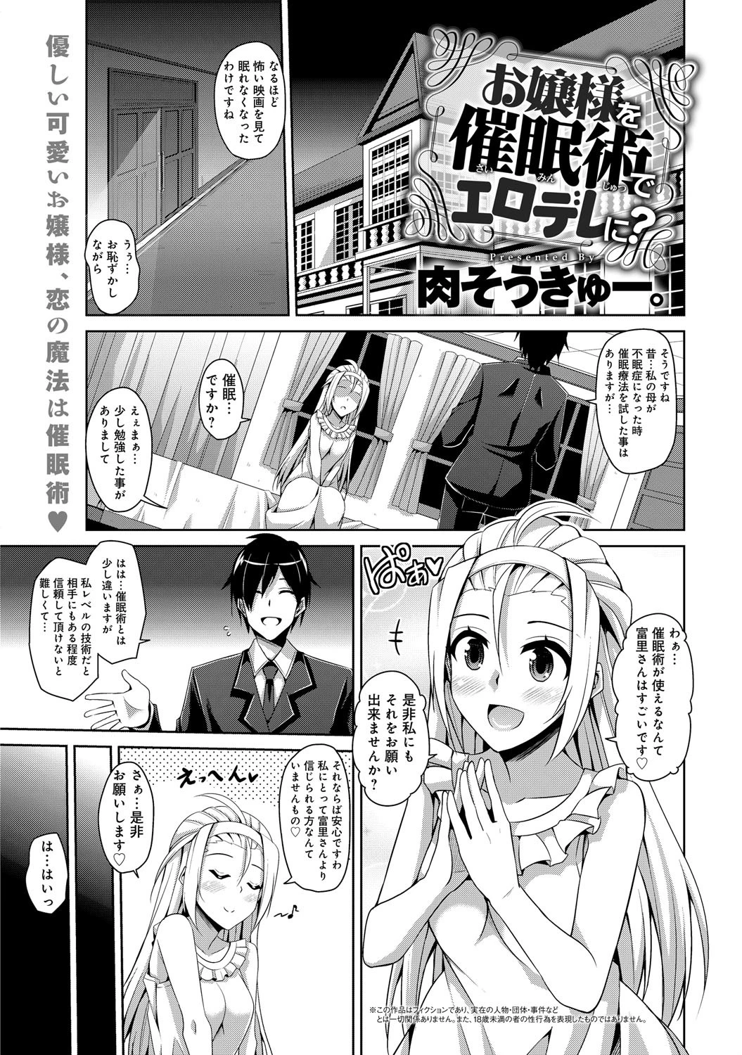 お嬢様を催●術でエロデレに?ページ2