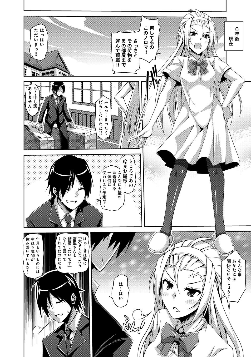 お嬢様を催●術でエロデレに?ページ3