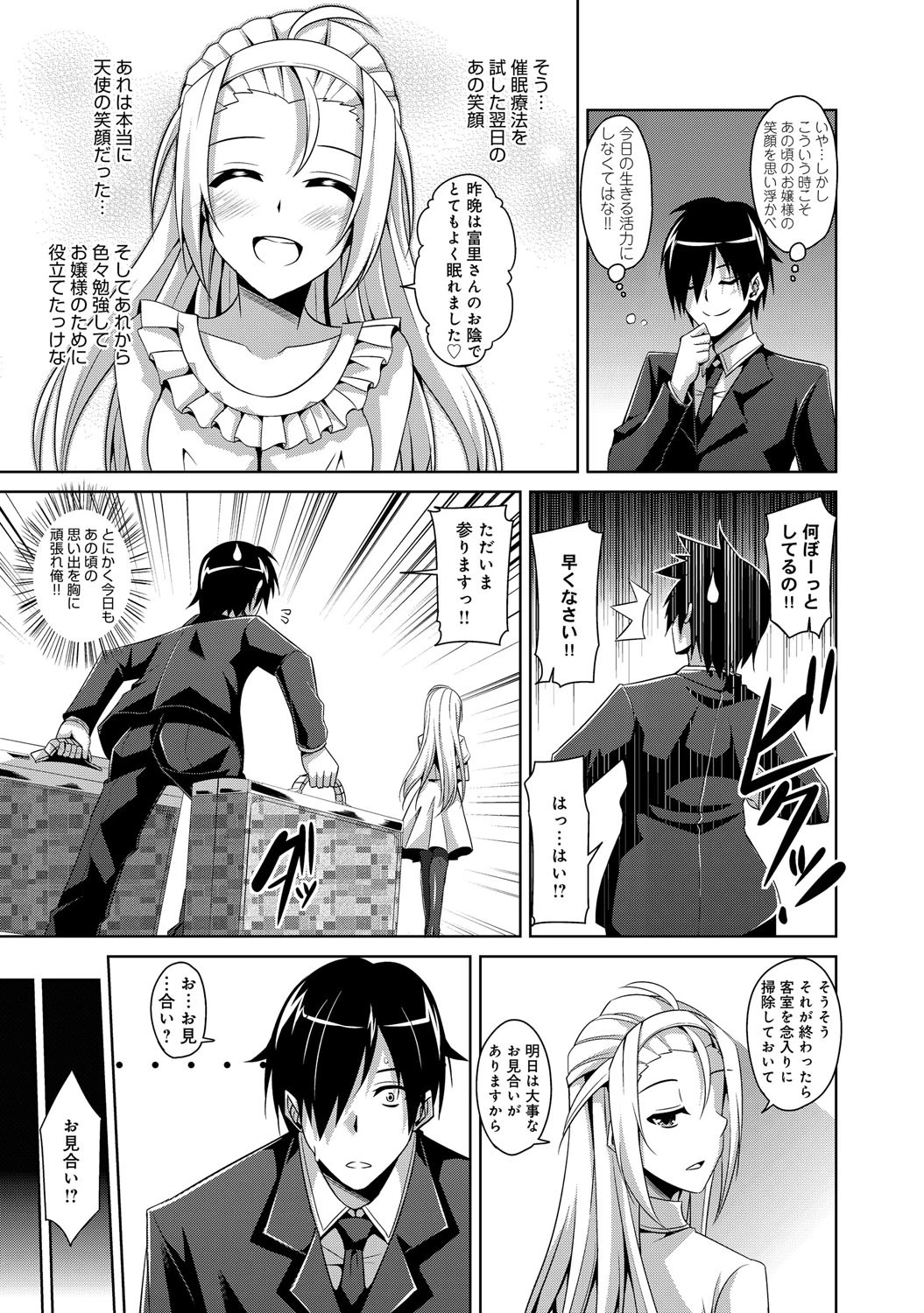 お嬢様を催●術でエロデレに?ページ4