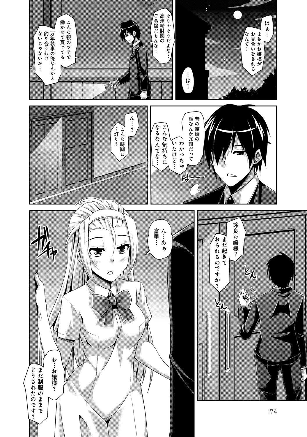お嬢様を催●術でエロデレに?ページ5