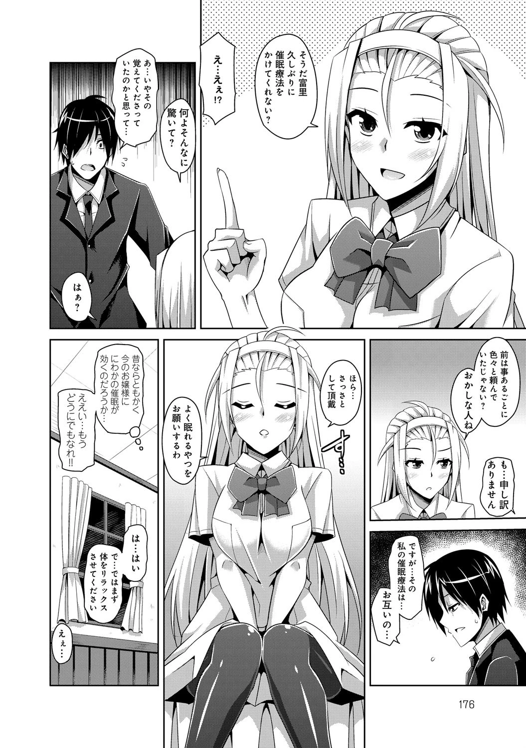 お嬢様を催●術でエロデレに?ページ7