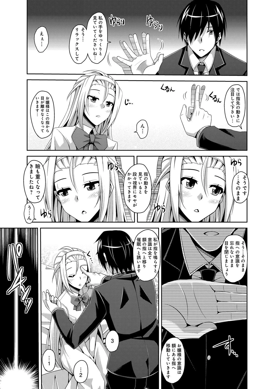 お嬢様を催●術でエロデレに?ページ8
