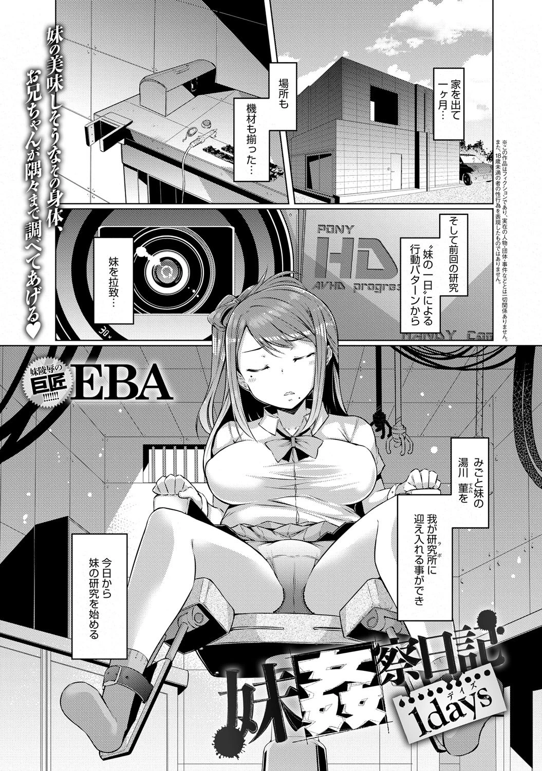妹姦察日記 1daysページ2