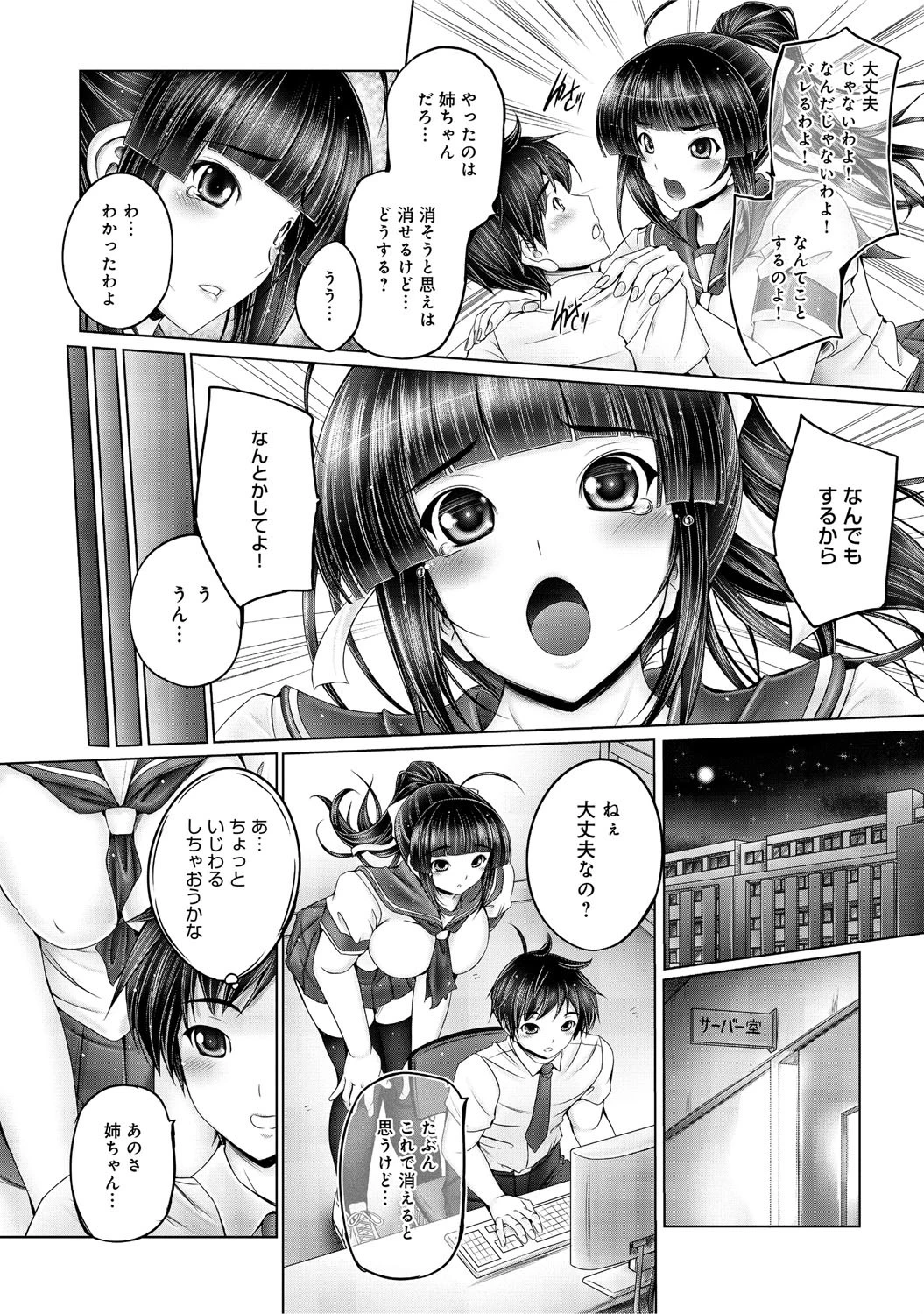 姉弟の秘密の写真ページ4
