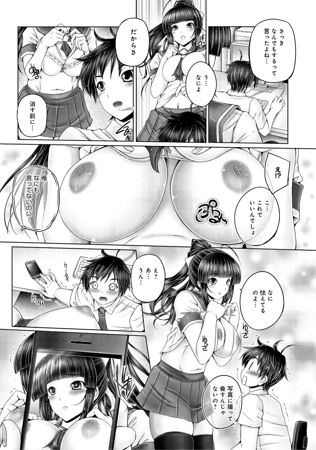 姉弟の秘密の写真ページ5