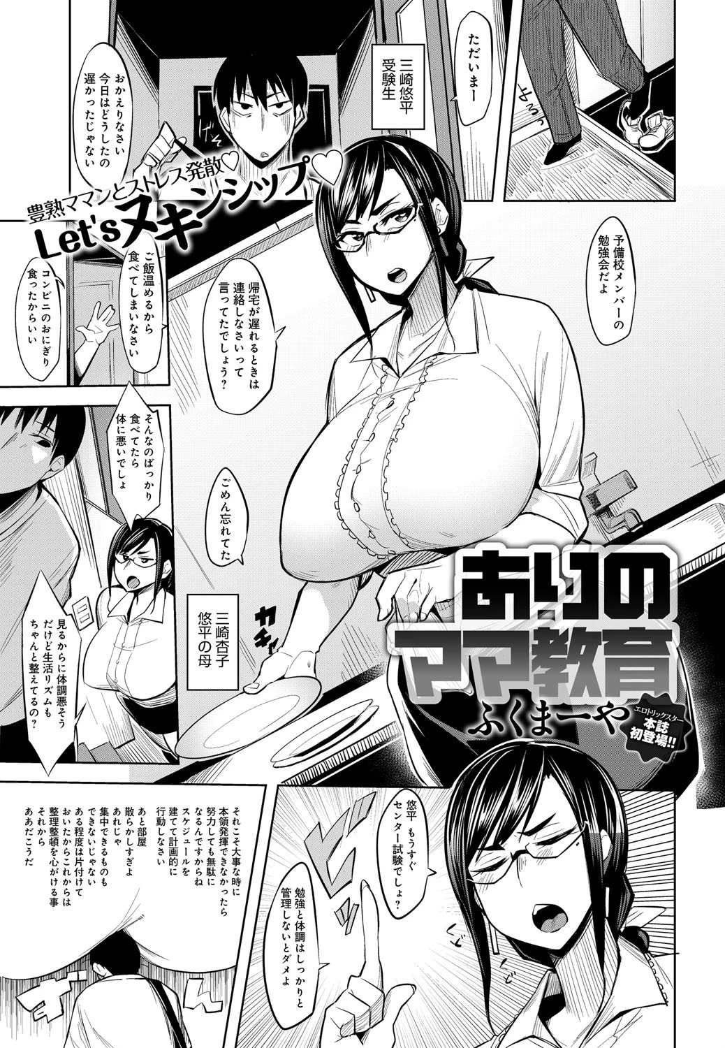 ありのママ教育ページ2