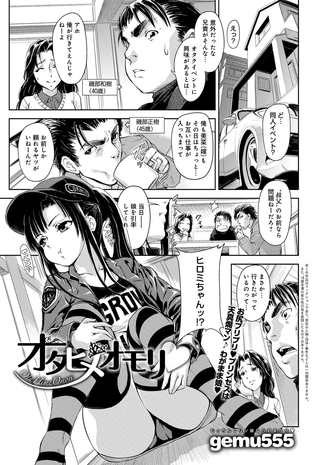 オタヒメオモリページ2