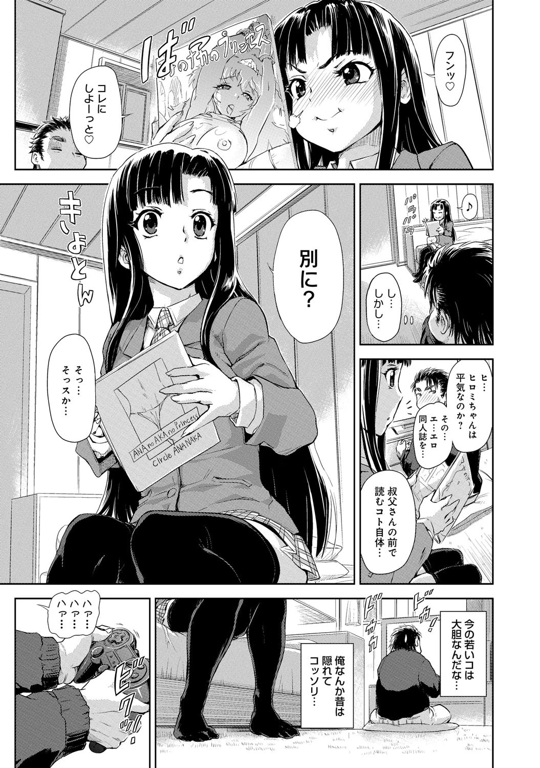 オタヒメオモリページ8