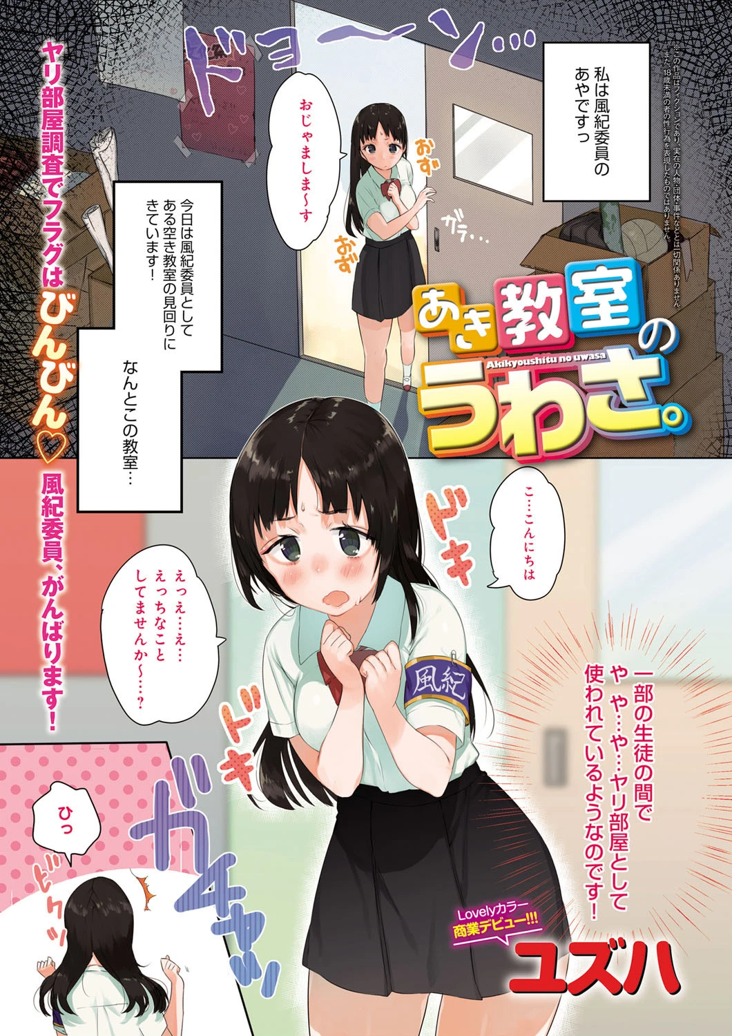 comicアンスリウム Vol.19ページ2