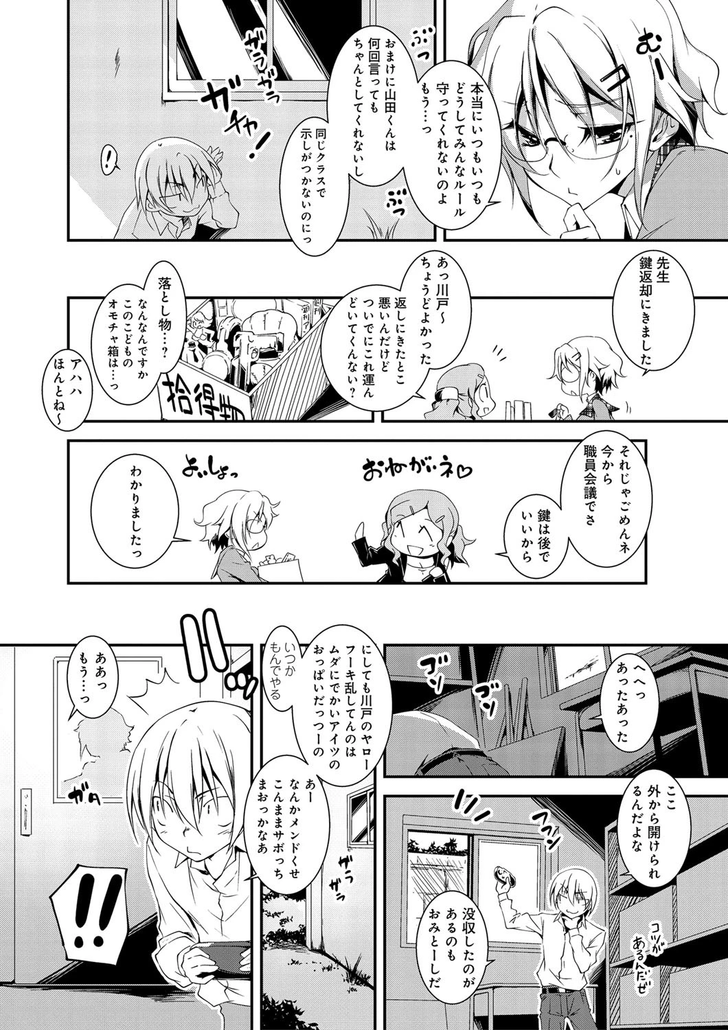 山田くん、ちゃんとして！ページ2