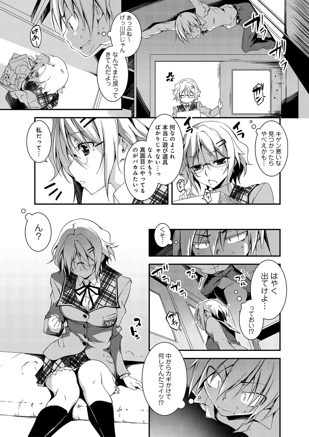 山田くん、ちゃんとして！ページ3