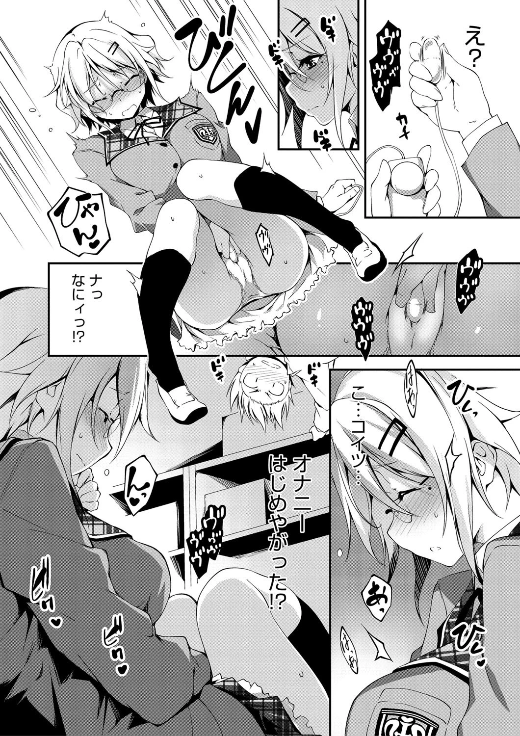 山田くん、ちゃんとして！ページ4