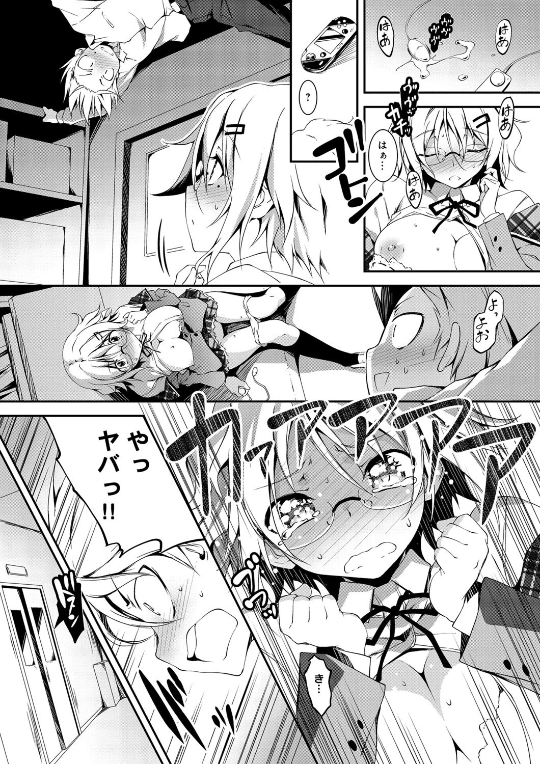 山田くん、ちゃんとして！ページ6