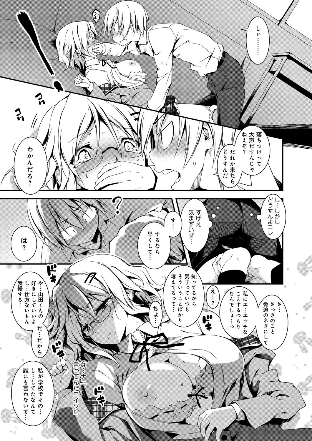 山田くん、ちゃんとして！ページ7