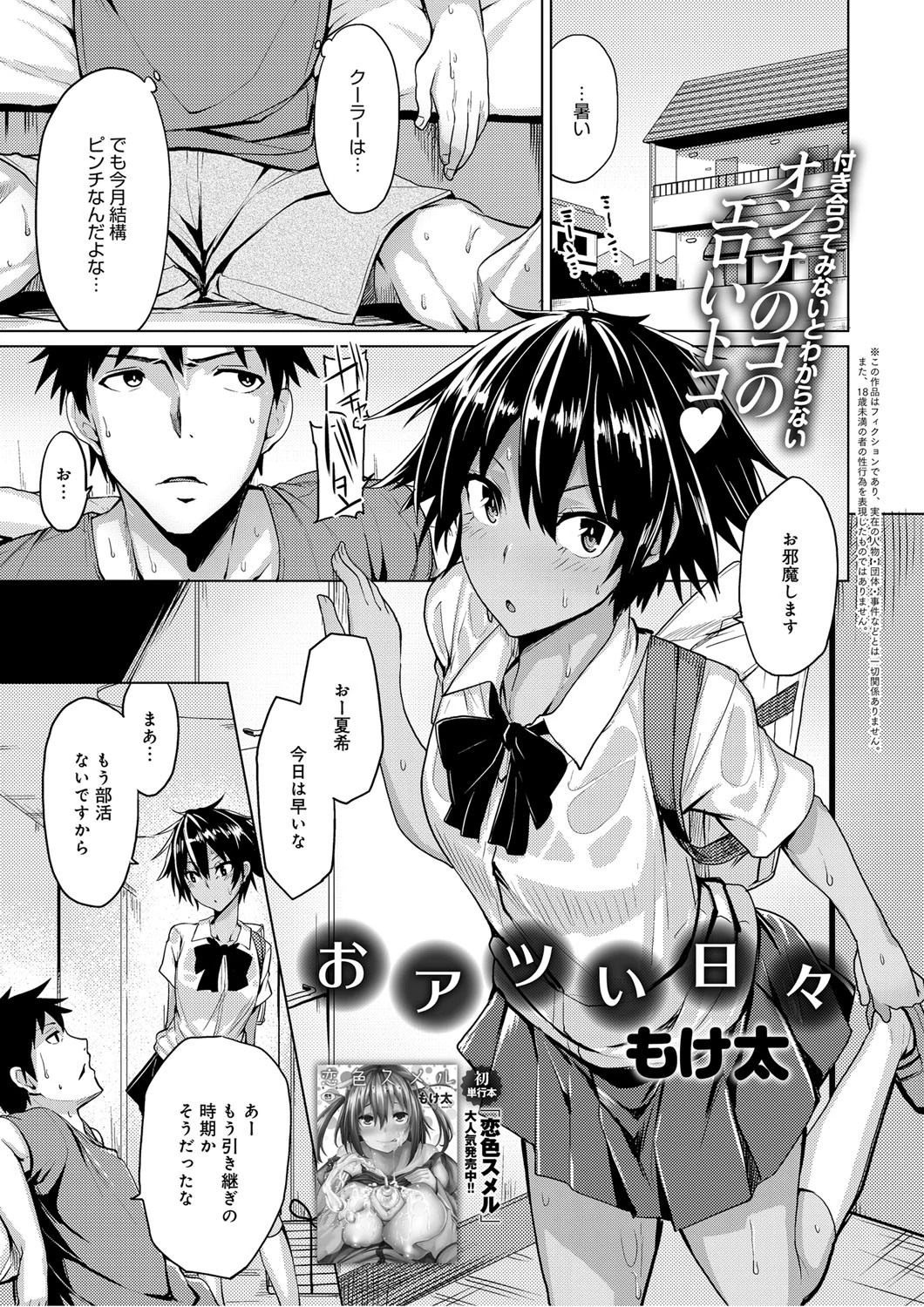 おアツい日々